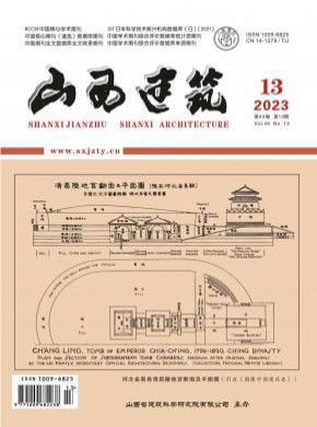 山西建筑期刊